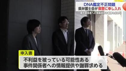 県弁護士会が県警に申し入れ DNA鑑定不正問題 事件関係者への情報提供や謝罪も求める【佐賀県】