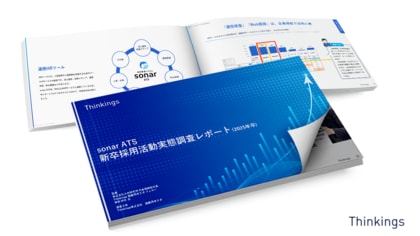 「sonar ATS 新卒採用活動実態調査レポート(2025年卒)」を発表