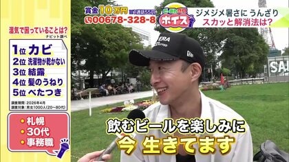 【みんなのスカッと解消法】連日続くジメジメとした暑さ…リフレッシュ術を道民に直撃！大人は「キンキンに冷えたお酒を毎日」子どもは「走り回って風を浴びる！」サウナや趣味に没頭する人も＜どーみん感覚ボイス＞