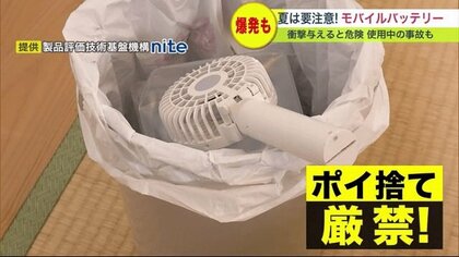 モバイル扇風機も危ない！ 高温で爆発や火災の恐れ リチウムイオン電池の使い方・捨て方に注意【北海道発】