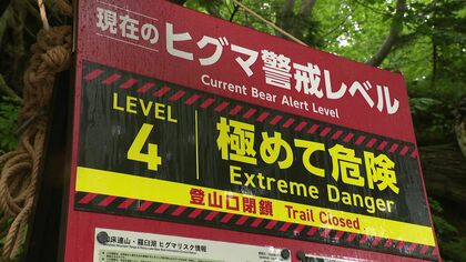 【”危険な遭遇”でまた閉鎖】60代男性がヒグマに追いかけられ知床・羅臼岳が「レベル4：極めて危険」の警戒態勢に…11か月ぶりに規制解除されたばかりの登山道は7月14日まで再び閉鎖〈北海道〉