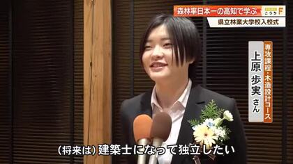 「建築士になって独立したい」県立林業大学で入校式、37人が資格・技術の習得に奮闘【高知】