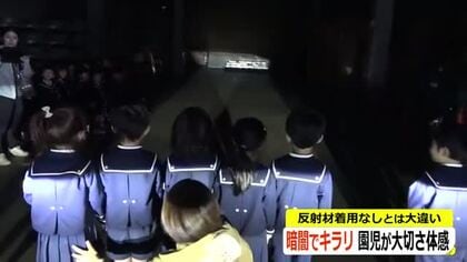 「黒い箱はあんまり見えなかった…」園児が反射材の大切さ学ぶ　日没が早まる秋「明るい服装や反射材の着用を」警察が呼び掛け