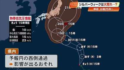 台風25号発生へ　シルバーウィークにかけ東日本直撃か　進路次第で高知にも影響の恐れ
