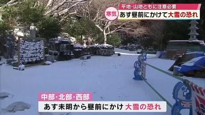 大分県内　24日未明から昼前にかけて大雪の恐れ　山地で10cm予想　路面の凍結などに注意を