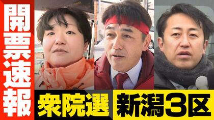【衆院選・開票速報】新潟3区　五泉市　開票率 100 ％