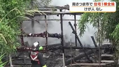 南さつま市で住宅1棟全焼　けが人なし　