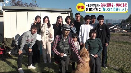 がんで余命わずか「悔いなく自分らしく」思い出重ね…家族の選択　コロナ禍の看取りの現場