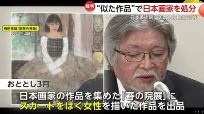 私は盗作しておりません」“似た作品”で日本画家処分の日本美術院に220