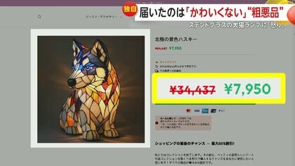 顔がかわいくない」“ステンドグラス”のランプ注文で届くのは“粗悪品