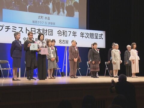 大学教授に研究費500万円など…女性を支援するボランティア組織『ソロプチミスト日本財団』が優れた活動等を表彰