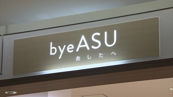 女性の健康サポート フェムテック市場広がる イオンモールが参入 女性の健康サポート フェムテック市場広がる イオンモールが参入