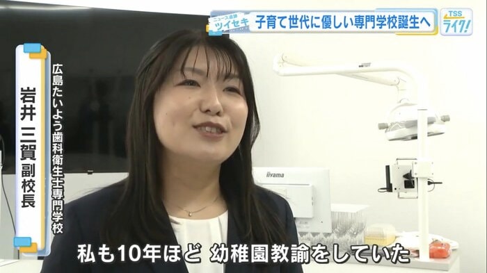 広島たいよう歯科衛生士専門学校・岩井三賀 副校長