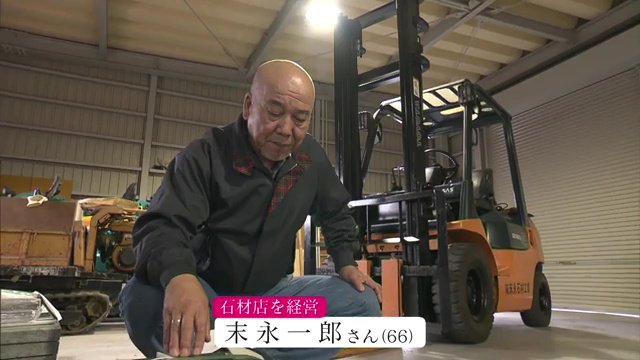 福島県大玉村で石材店を営む末永一郎さん 浪江町から避難