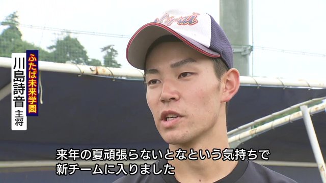 川島詩音主将 先輩の分も夏にかける