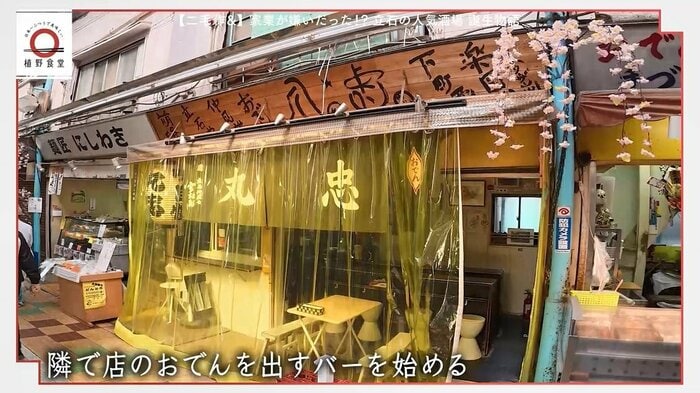 実家の「丸忠蒲鉾店」の隣でバーを始める