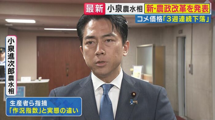 小泉農水相