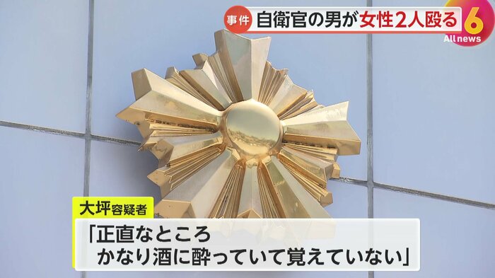 大坪容疑者は「かなり酒に酔っていた」と供述