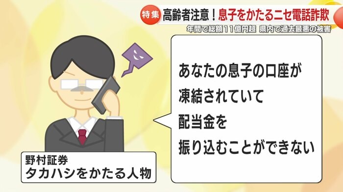 大手企業の名をかたって信用させる手口も