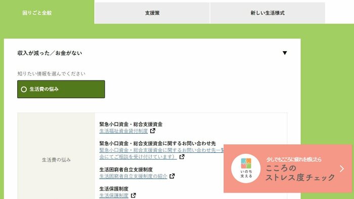 支援情報ナビからは各種相談窓口にもアクセスできる