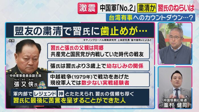 張又侠氏は軍内で“レジェンド級”の存在（関西テレビ「旬感LIVE とれたてっ！」より）