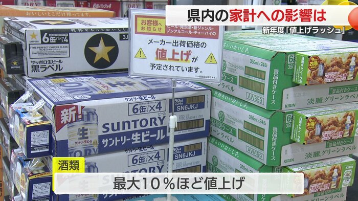 酒類は最大10%ほど値上げ