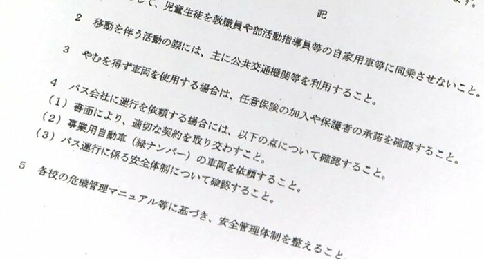 宮城県教育委員会が県立学校に対して通知した内容