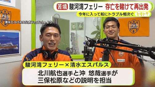 船内放送を担当する沖選手と北川選手(清水エスパルス公式YouTubeより)