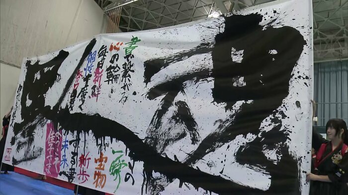 「墨人魂」と書かれた作品(滋賀・米原市)
