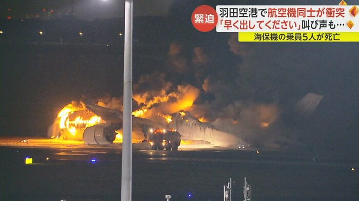 衝突から約1時間後…機体は真っ二つに折れ、焼け落ちていった