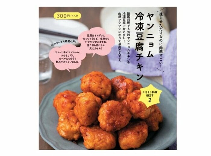 『元公認会計士が月7万貯めた かさましフライパンレシピ』から抜粋