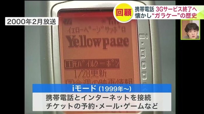 1999年「iモード」がスタート