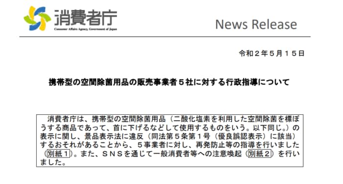 (出典:消費者庁)