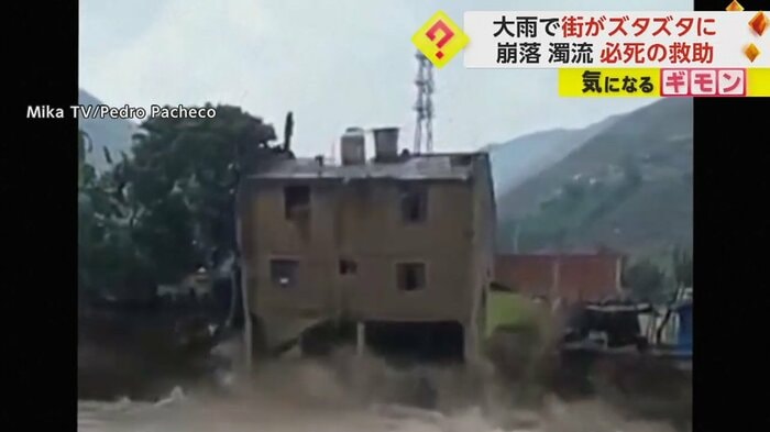 洪水で崩れ落ちたペルー・リマにある住宅