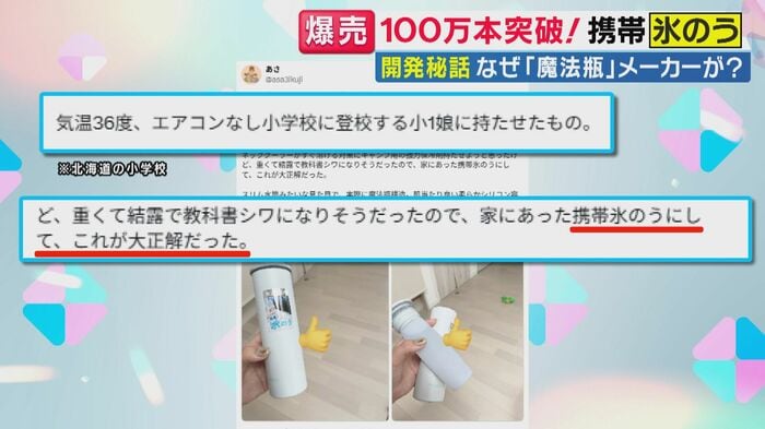 廃番寸前から救ったSNSの投稿(関西テレビ「旬感LIVE とれたてっ!」より)