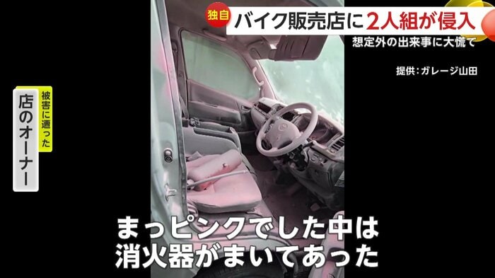 ピンクに染まった車内