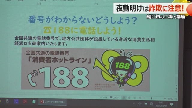 消費者ホットライン188