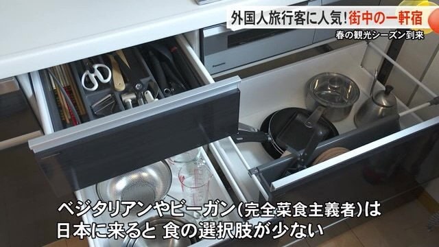 宿泊客自身が調理しやすい環境を提供