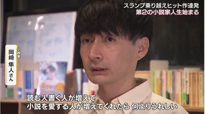 小説家　岡崎隼人さん