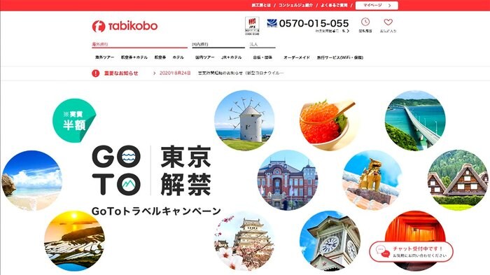 “GoTo”新プランも登場! キーワードは“車旅”