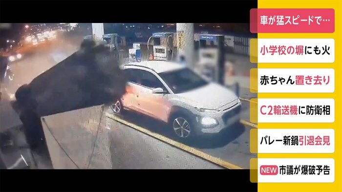 車が猛スピードで...ガソリンスタンドに突っ込む 韓国