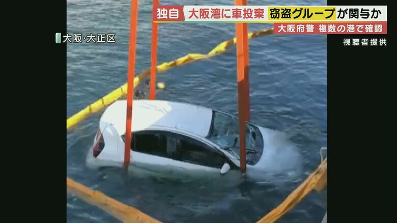 大阪湾に「捨てられる」車たち　複数の港の防犯カメラに犯行の一部始終が…　｜FNNプライムオンライン