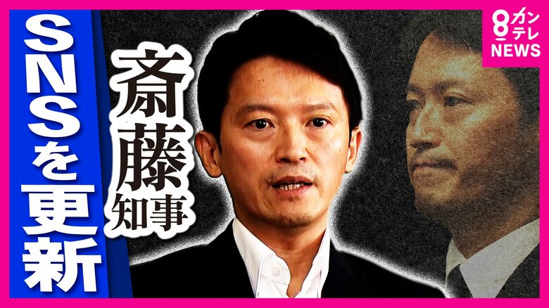 「しっかりと考え、決めます」斎藤知事がXに投稿　「早く辞職して」「議会にも責任がある」兵庫県民の声を調査｜FNNプライムオンライン