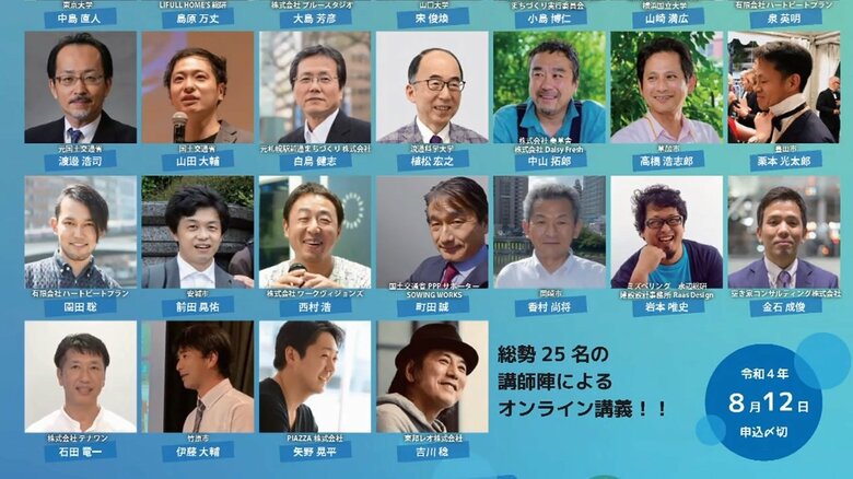まちづくりに女性の意見は不要？国交省の「まちづくり講座」講師25人は男性ばかり “女性ゼロ”に批判相次ぐ｜FNNプライムオンライン