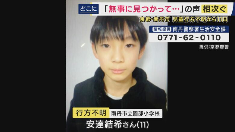 「結希くんは明るくてとてもいい子。一刻も早く見つかって」と行方不明の男子児童の親族　警察は初めて通学カバンが見つかった付近の池の中を捜索　居場所につながる情報はなく｜FNNプライムオンライン