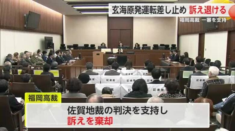 玄海原発運転差し止め裁判 福岡高裁一審支持し原告の訴え棄却【佐賀県】｜FNNプライムオンライン