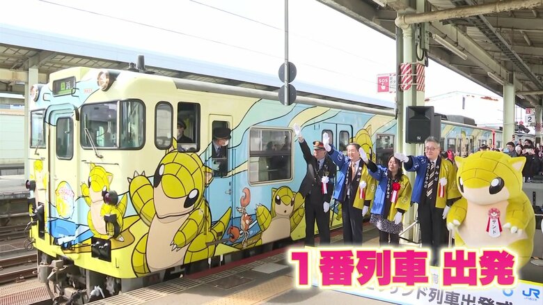 鳥取県に観光客を　ポケモン「サンド」のラッピング列車が運行開始　2025年「大阪・関西万博」に向け知名度アップへ｜FNNプライムオンライン
