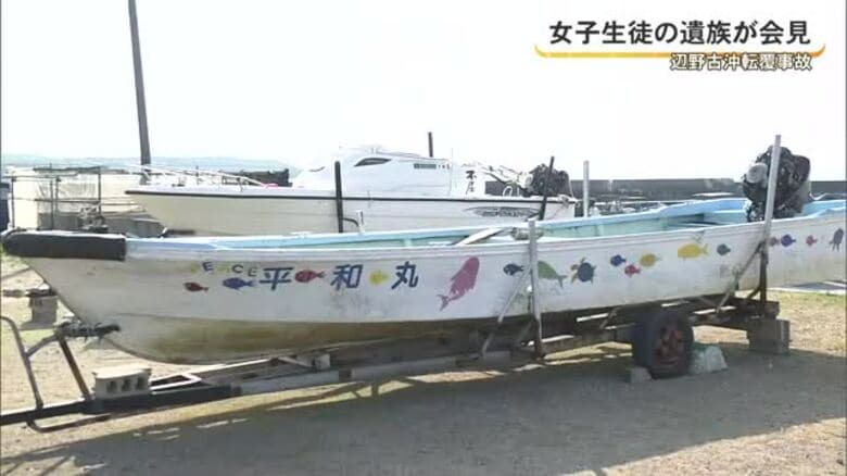 辺野古転覆　女子生徒の両親が会見　「このまま終わってしまうのは耐えられない」｜FNNプライムオンライン