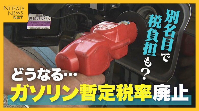 「廃止してもツケが回ってくる」“ガソリン暫定税率廃止”の行方…代わりの財源確保へ別名目で税負担？与野党の議論は平行線たどる｜FNNプライムオンライン