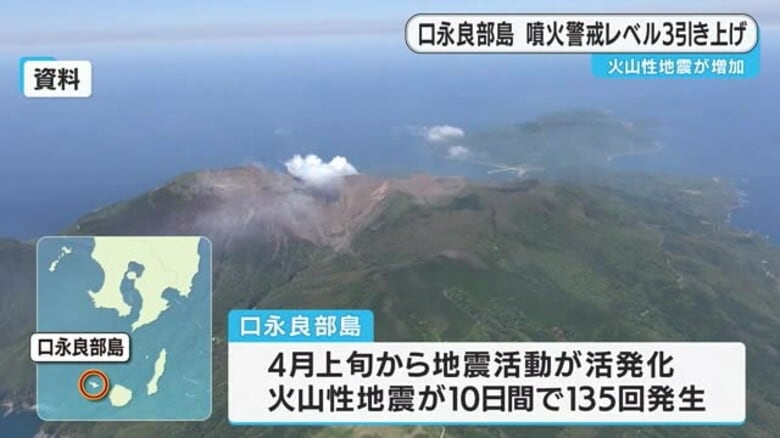 １０日間で１３５回の火山性地震　口永良部島の噴火警戒レベル２→３に引き上げ｜FNNプライムオンライン
